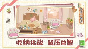 收纳小物语无广告最新版图片1
