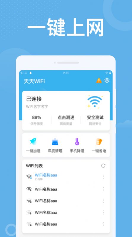潮流WiFi app图3