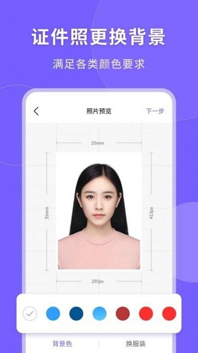 智能美颜证件照app图2