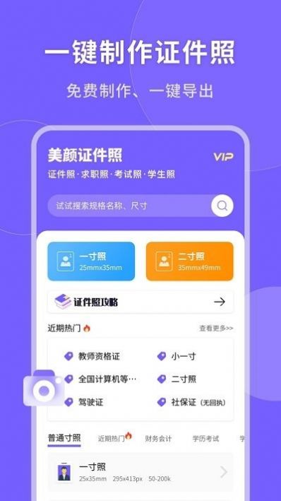 智能美颜证件照app官方图片1