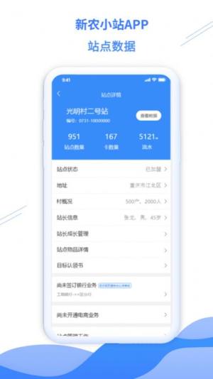 新农小站app图3