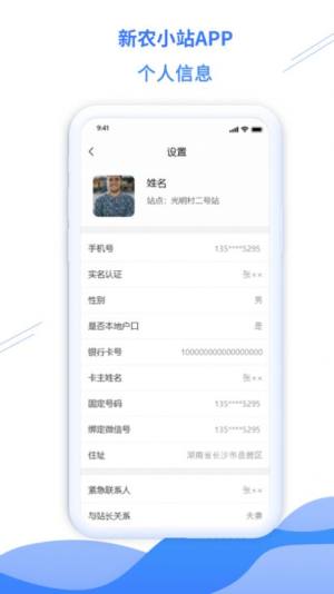 新农小站官方版app图片1