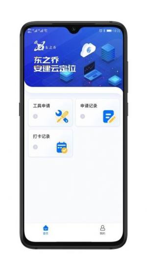 安建云施工人员端app图1