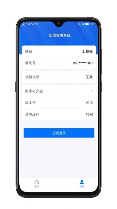 安建云施工人员端app图3