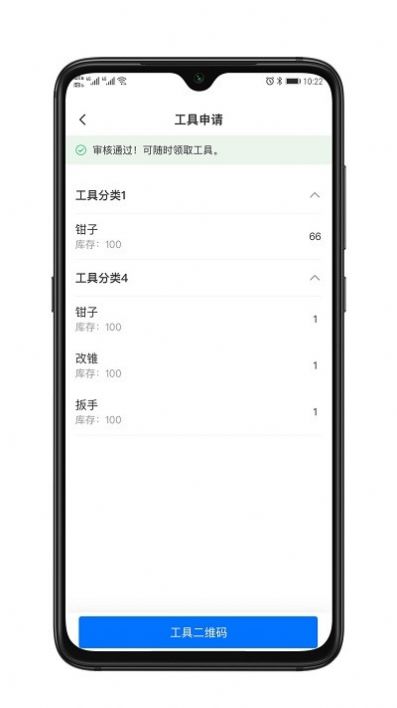 安建云施工人员端app手机版图片1