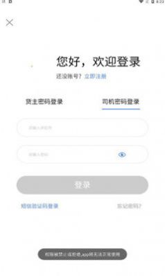 中惠网运app图2