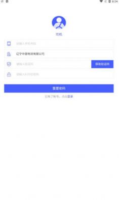 中惠网运app图3