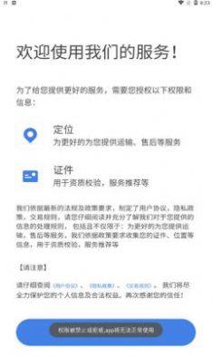 中惠网运货运app手机版图片1