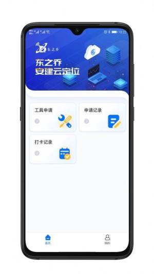 安建云施工人员端app手机版图片2