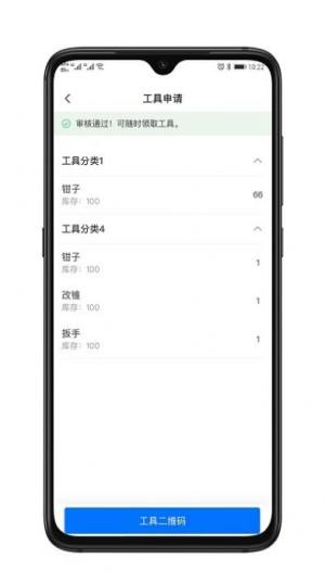 安建云施工人员端app图4