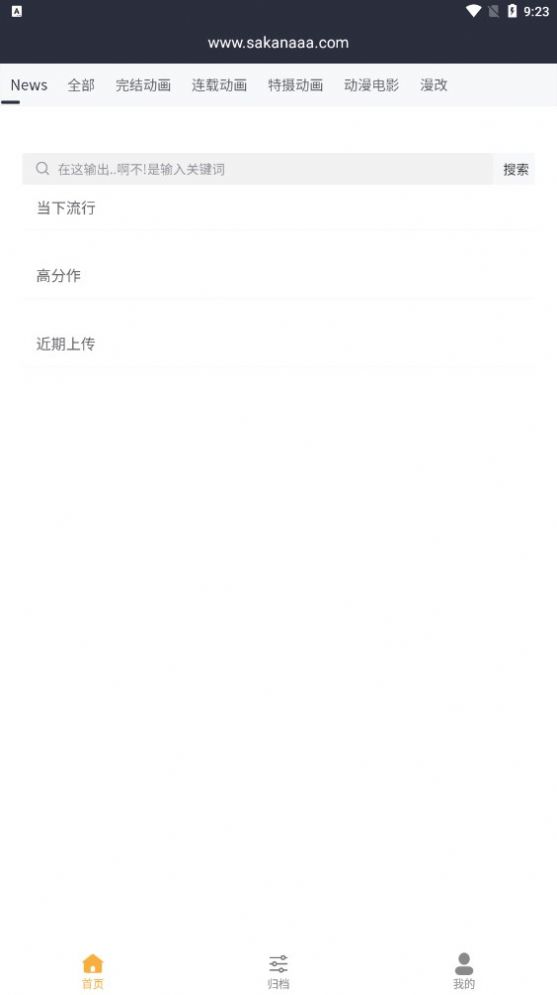 Sakana动漫app图2