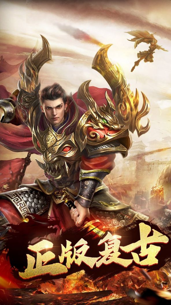 经典再续复古官方版图1