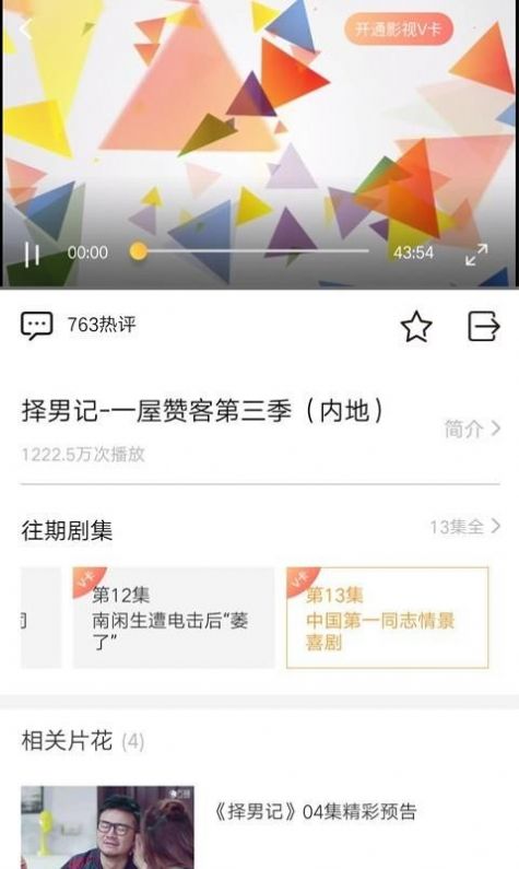 方糖视频app图3