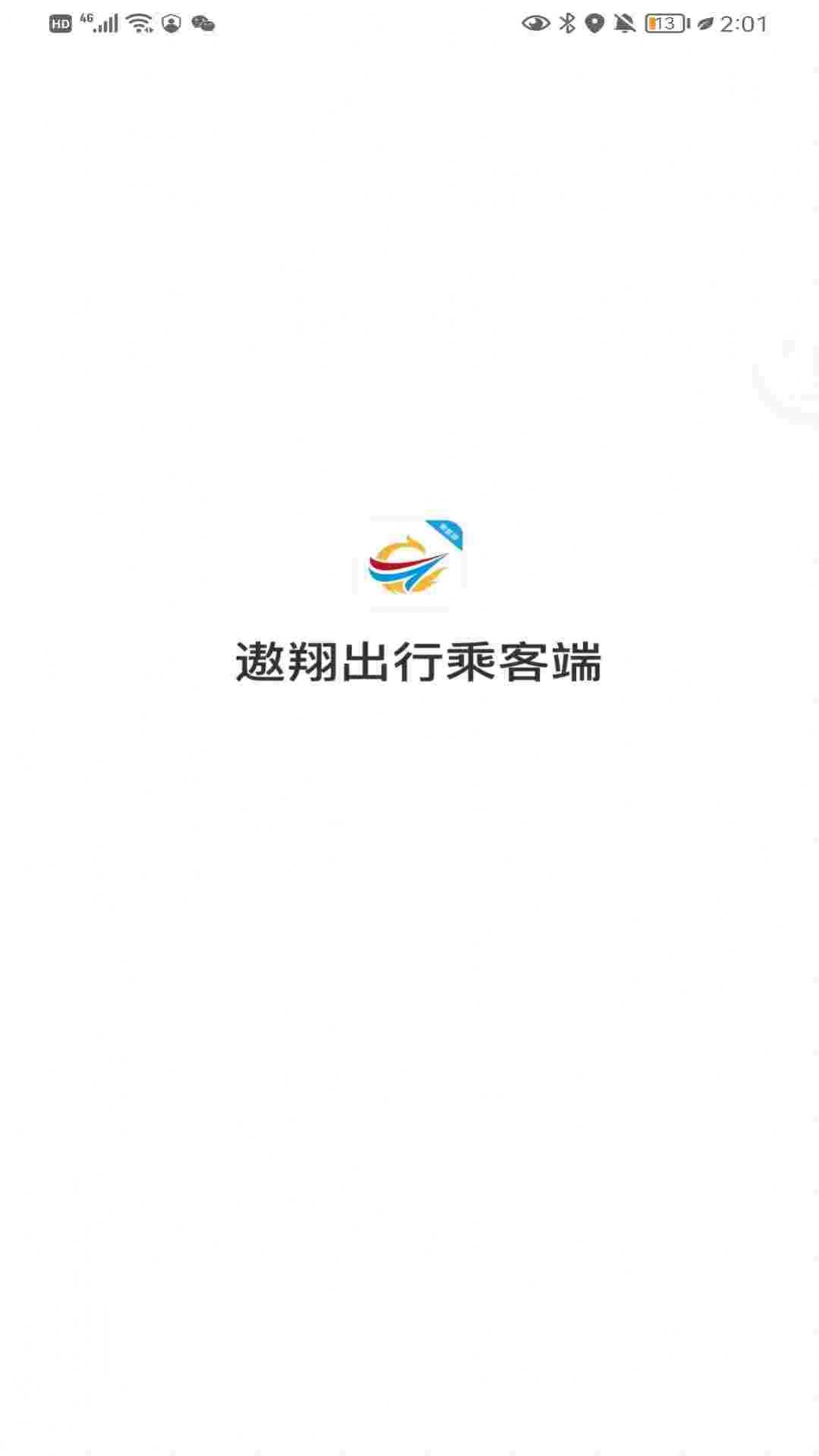 遨翔出行乘客端app图1