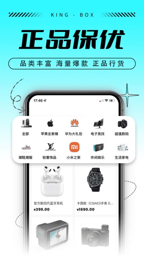 王大盒Pro app图3
