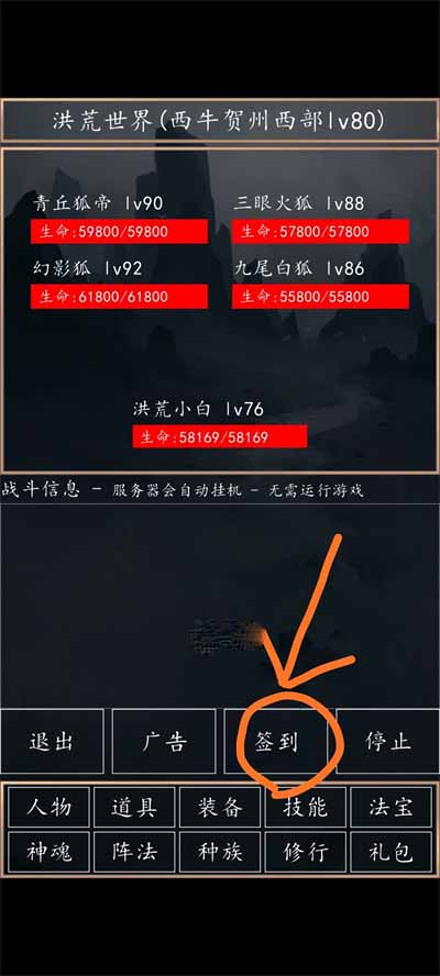 洪荒超级签到系统礼包码大全   最新可用礼包码cdkey汇总[多图]