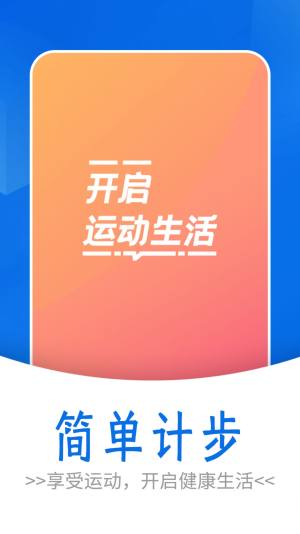 流动简单计步app图2