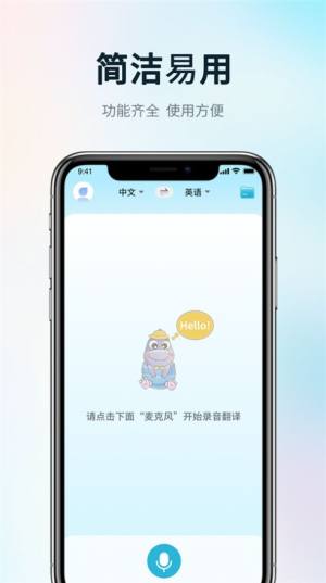 掌上实时翻译app图1