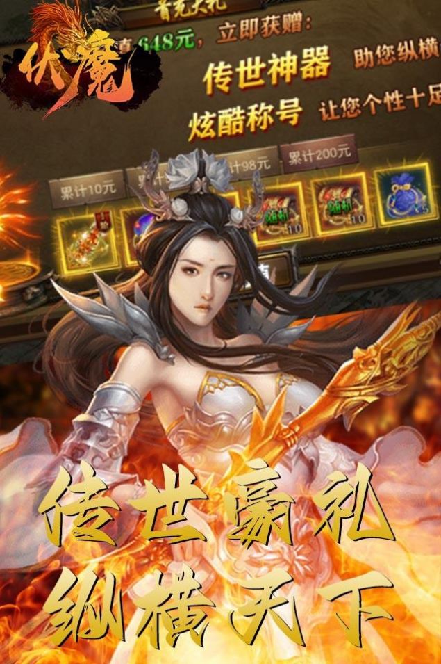 伏魔屠龙超变安卓版图3