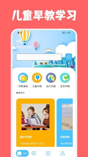 儿童早教巴士app图3
