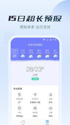 知暖天气app图1