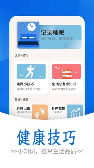 流动简单计步官方版图1