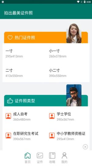 证件照底色编辑官方安卓版图片1