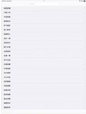 经典成语100句app图2