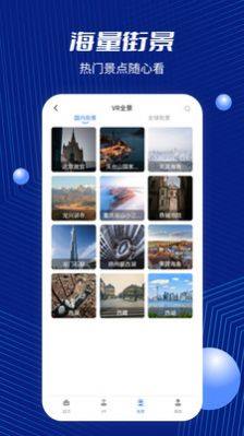 天通北斗地图官方手机app图片1