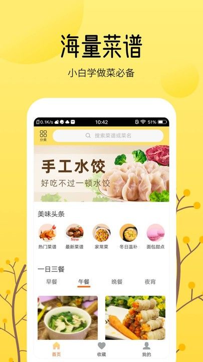 烹饪美食大全app图3