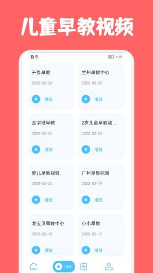 儿童早教巴士app图1