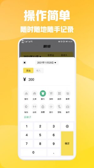小花记账手机官方app图片1
