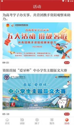 资阳观察客户端app手机版图片1