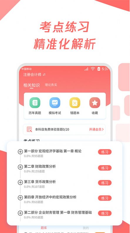 注会刷题宝典app图2