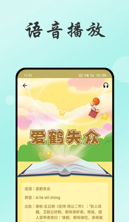 小易成语故事app图2