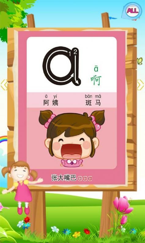 儿童学拼音学字app图2