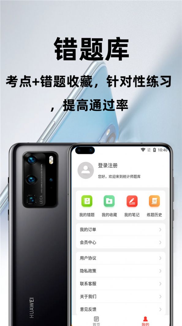 统计师百分题库app图3