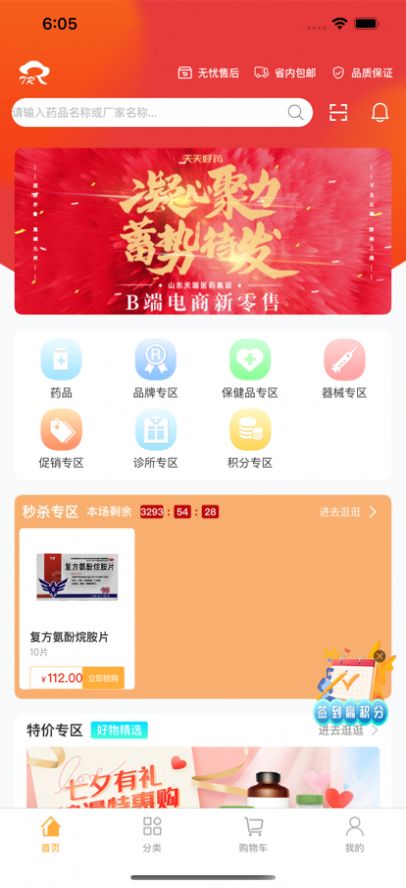 天天好药app图3