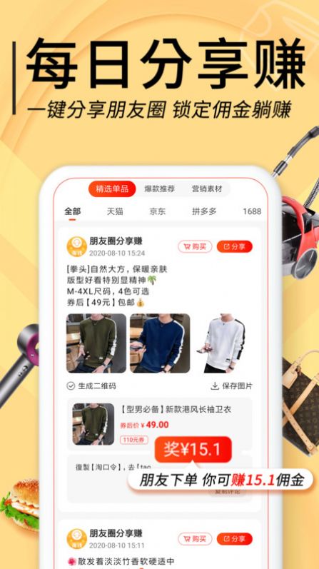 羊毛淘优惠券软件官方app图片1