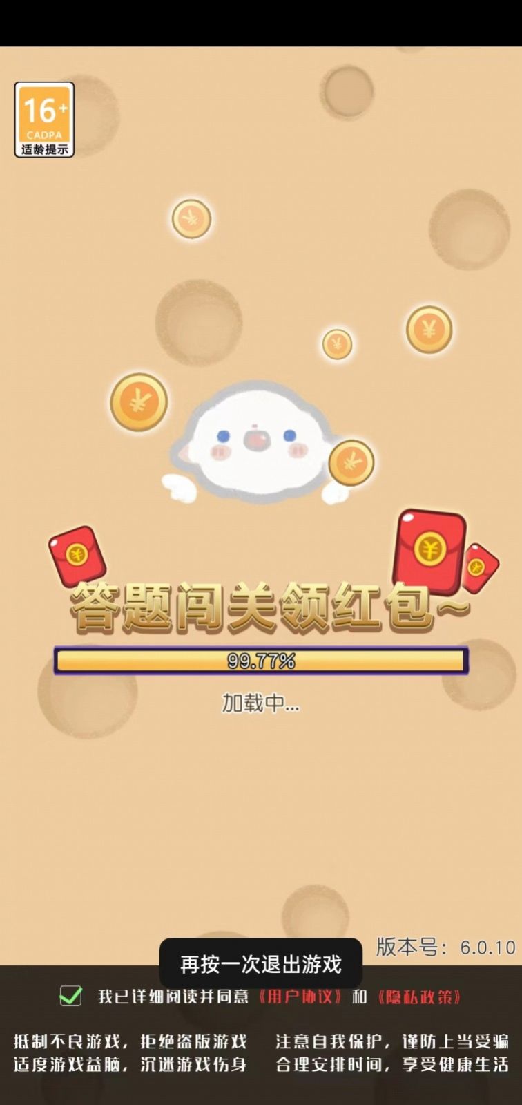 幸运答题红包版图1