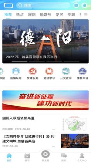 新旌阳最新版app图片1