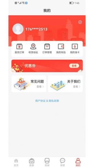 惠友加油app官方版下载图片2