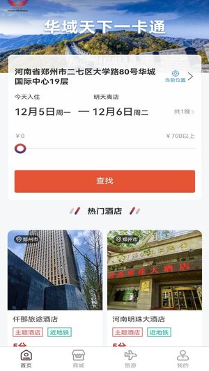 华域天下一卡通app手机版图片1