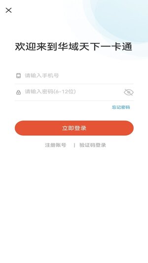 华域天下一卡通app手机版图片2