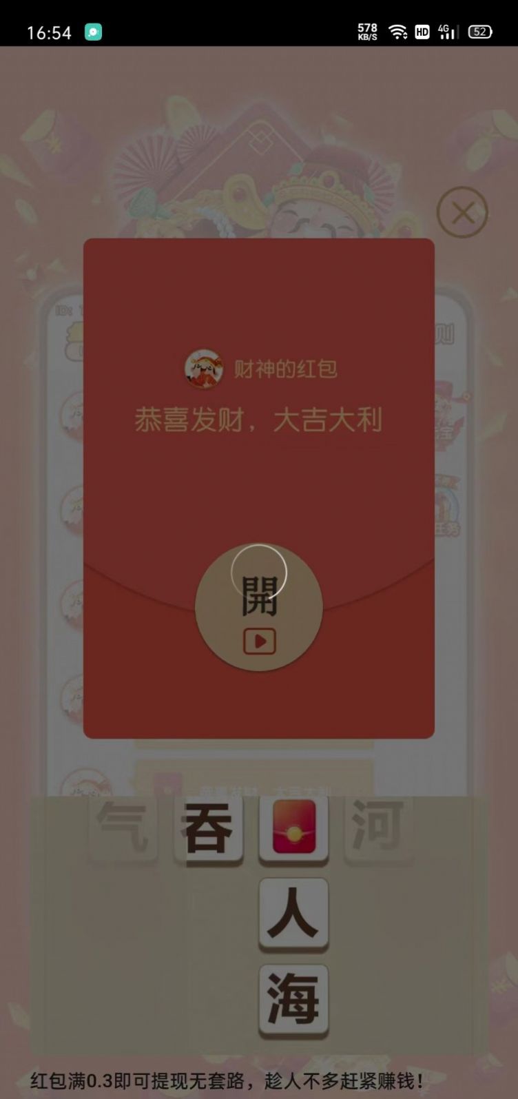 大红包秘密游戏红包版app图片1