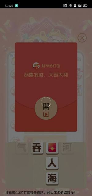 大红包秘密游戏红包版app图片5