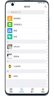 商非商通讯app手机版图片1