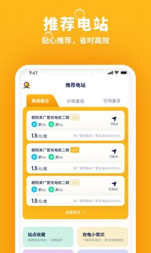 乐乐充电app最新版图片1