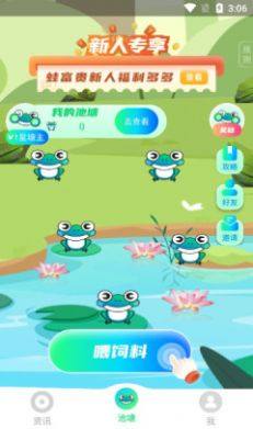 蛙富贵app图2