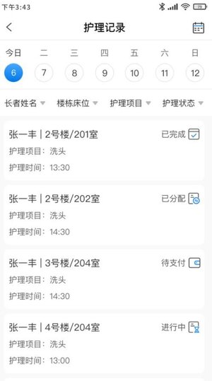机构养老员工版app手机版图片1